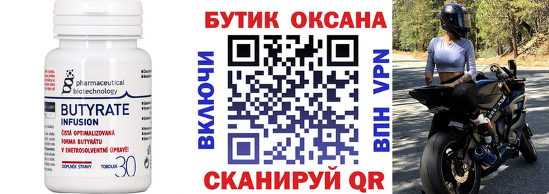 БУТИРАТ Butirat  Купить где  Краснозаводск 