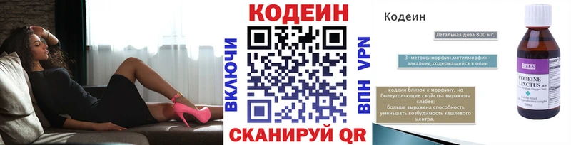Codein напиток Lean (лин)  Купить  Краснозаводск 